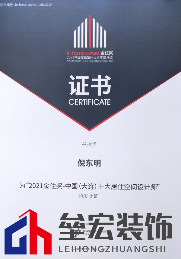 設計師倪東明上榜金住獎大連十大居住空間設計師「Talk設計」
