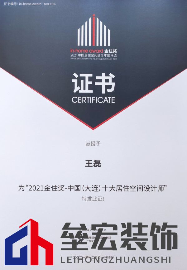 設(shè)計師王磊喜獲金住獎大連十大居住空間設(shè)計師稱號「Talk設(shè)計」