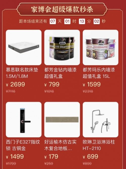 百安居點(diǎn)亮新年家博會(huì) 引領(lǐng)理想樂居生活