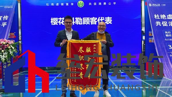 顧客代表致謝居然之家，并贈(zèng)送錦旗