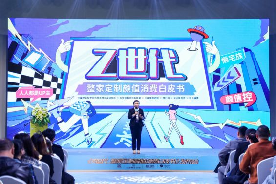 高顏值整家定制，選三峰！——三峰整家定制《Z世代·整家定制顏值消費(fèi)白皮書》在京重磅發(fā)布-v00071296.png