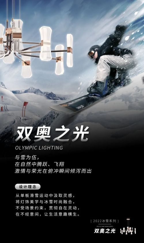 華藝照明100%原創(chuàng)「冰雪」系列首銷(xiāo)火爆，圈粉背后靠的是什么？