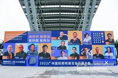 新時代，新?lián)?dāng) 2022年廣州國際照明展覽會今天隆重揭幕