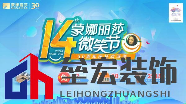 標(biāo)題1：蒙娜麗莎第十四屆微笑節(jié)×三十周年 多重購(gòu)磚優(yōu)惠燃爆8月！