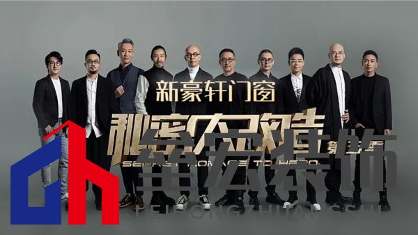 門窗點亮家居生活，新豪軒門窗攜手新浪家居“慧”聚設(shè)計精英私享沙龍