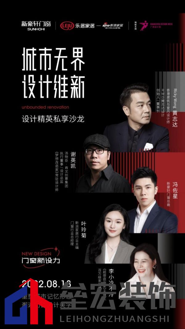 門窗點亮家居生活，新豪軒門窗攜手新浪家居“慧”聚設(shè)計精英私享沙龍