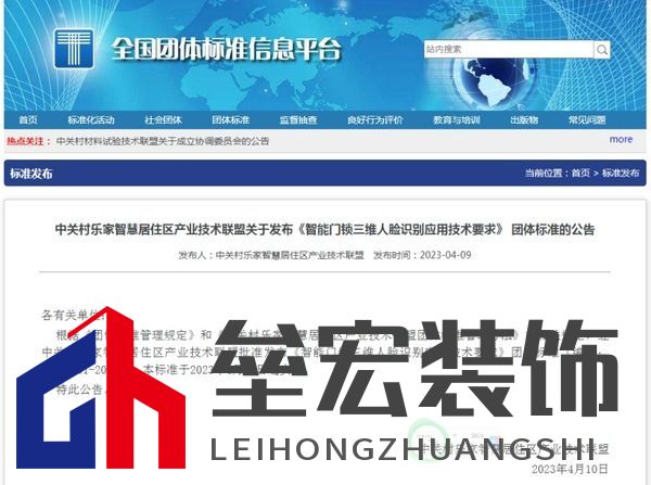 圖源：全國智標(biāo)委