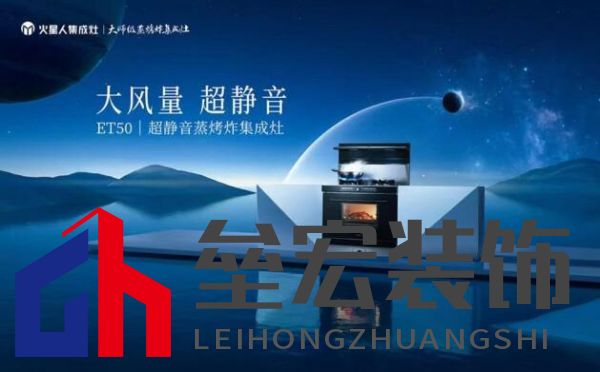 向廚房噪音說“不”，火星人集成灶開啟廚房新“靜”界