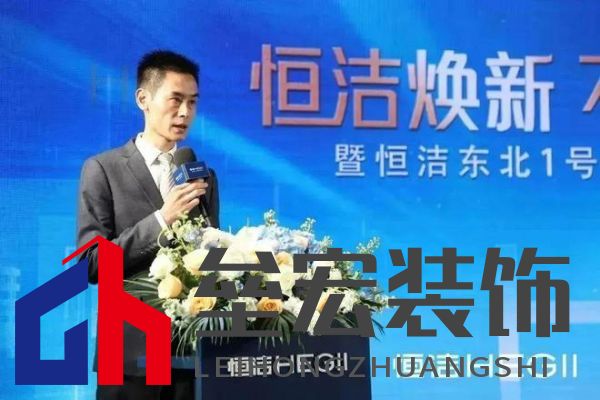 品質(zhì)領(lǐng)航，向新而行｜恒潔煥新 不止所見 暨恒潔東北1號(hào)店開業(yè)盛典圓滿舉辦