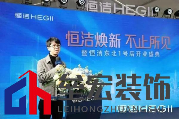 品質(zhì)領(lǐng)航，向新而行｜恒潔煥新 不止所見 暨恒潔東北1號(hào)店開業(yè)盛典圓滿舉辦