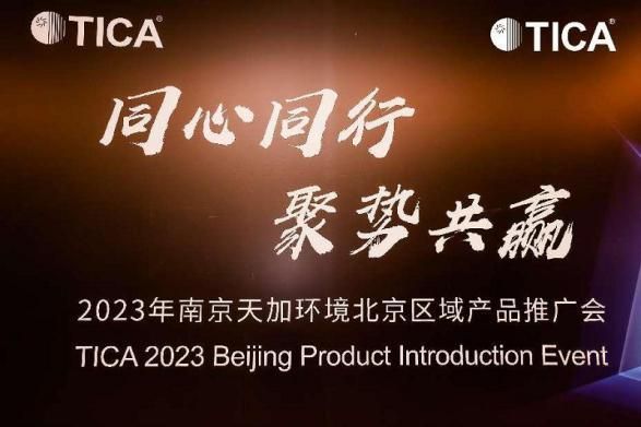 破局行業(yè)內(nèi)卷，天加不斷開辟更大的增量空間