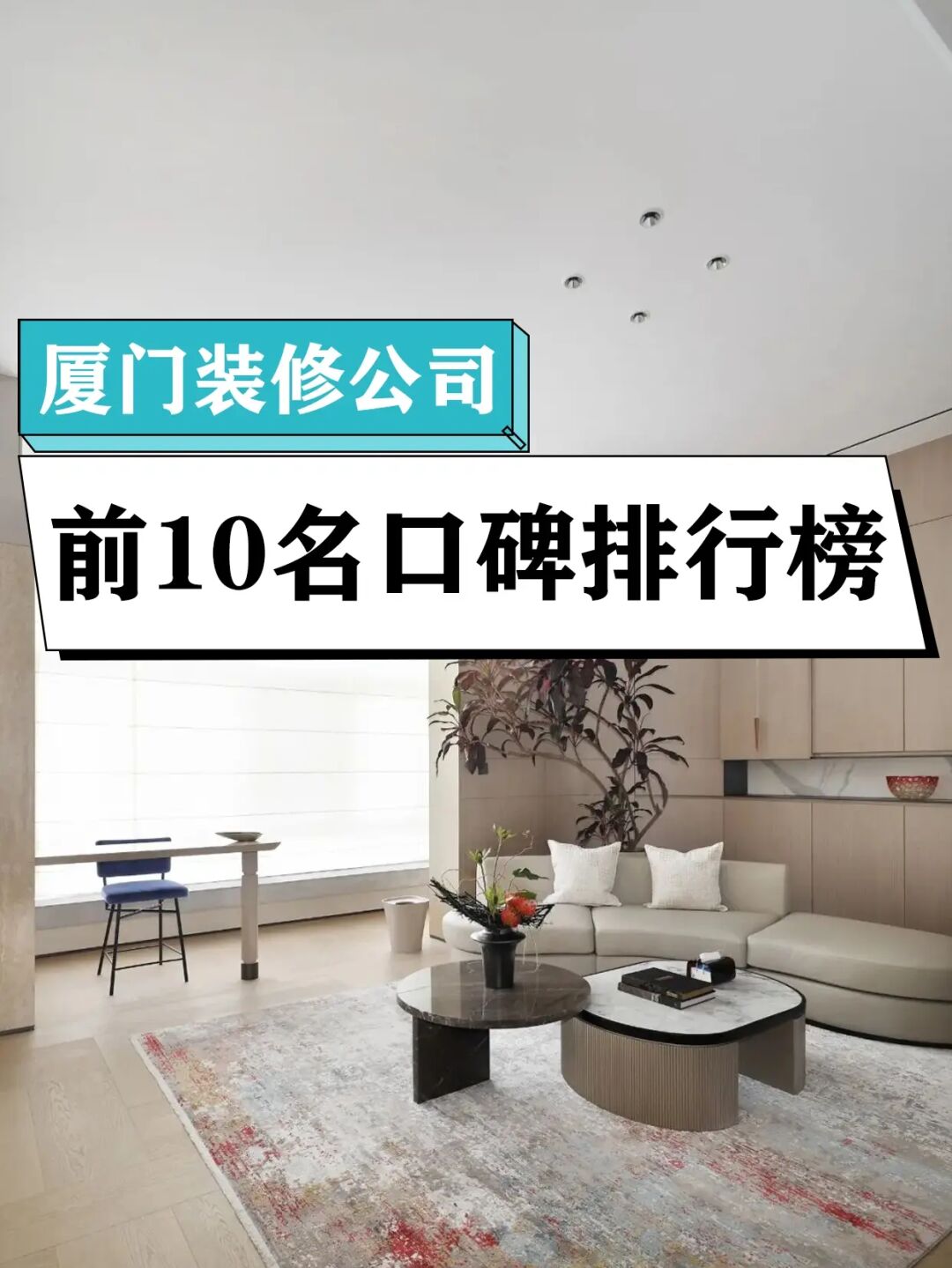 廈門口碑裝修公司怎么樣_廈門知名裝修公司_廈門裝修公司 口碑