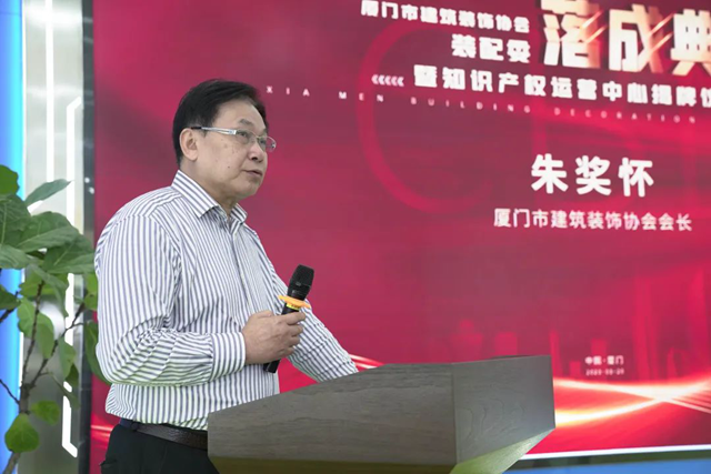 廈門裝飾協(xié)會在哪_廈門市建筑裝飾協(xié)會_廈門建筑裝飾協(xié)會會長