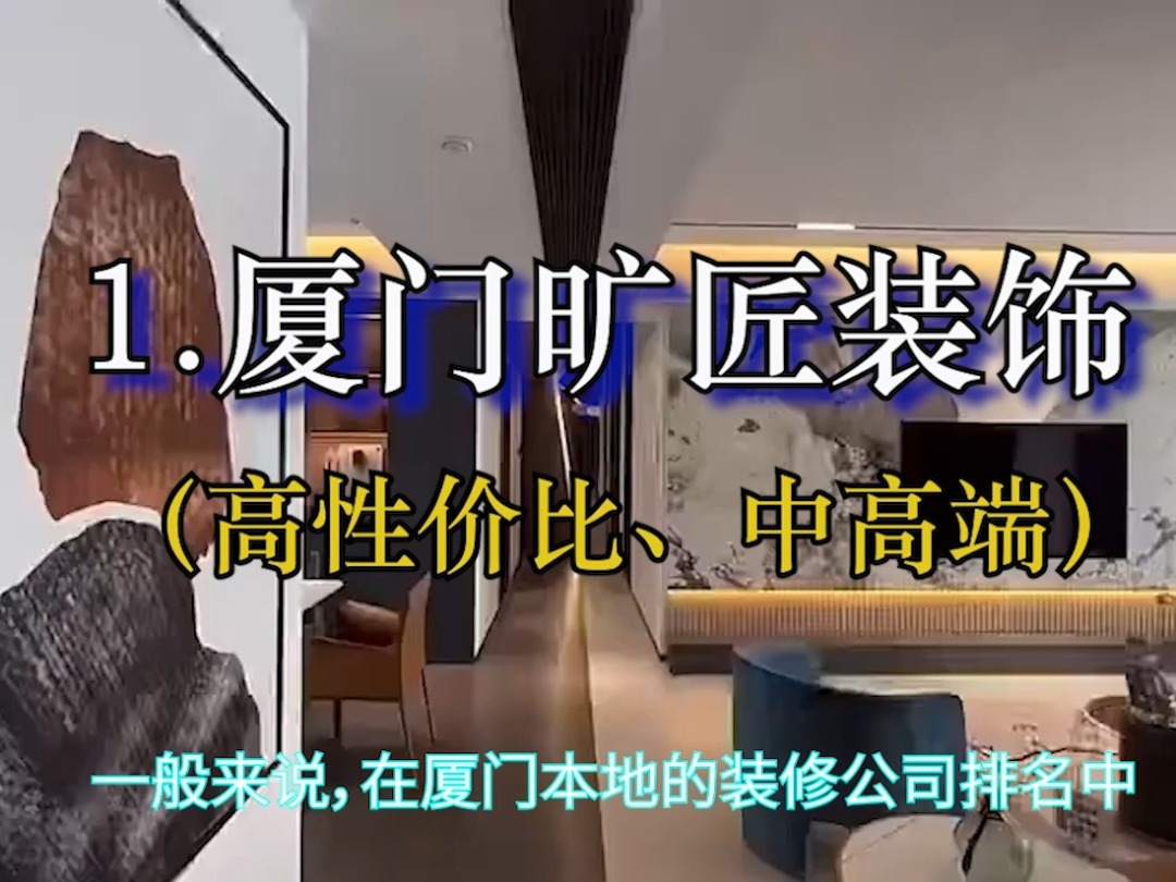 廈門裝潢公司哪家專業(yè)_裝潢廈門_廈門裝潢設(shè)計(jì)公司