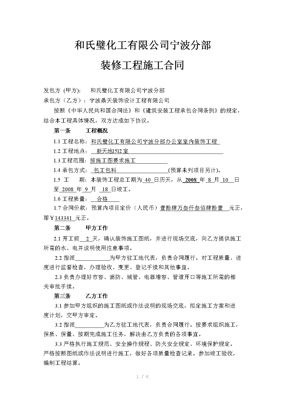 廈門十大裝修公司_廈門公司裝修_廈門收購二級(jí)裝修資質(zhì)公司