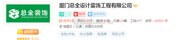 廈門總?cè)O(shè)計(jì)裝飾