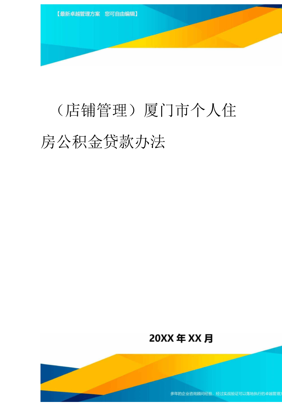 廈門公積金裝修貸款額度_廈門住房公積金裝修貸款_廈門公積金裝修貸款利率