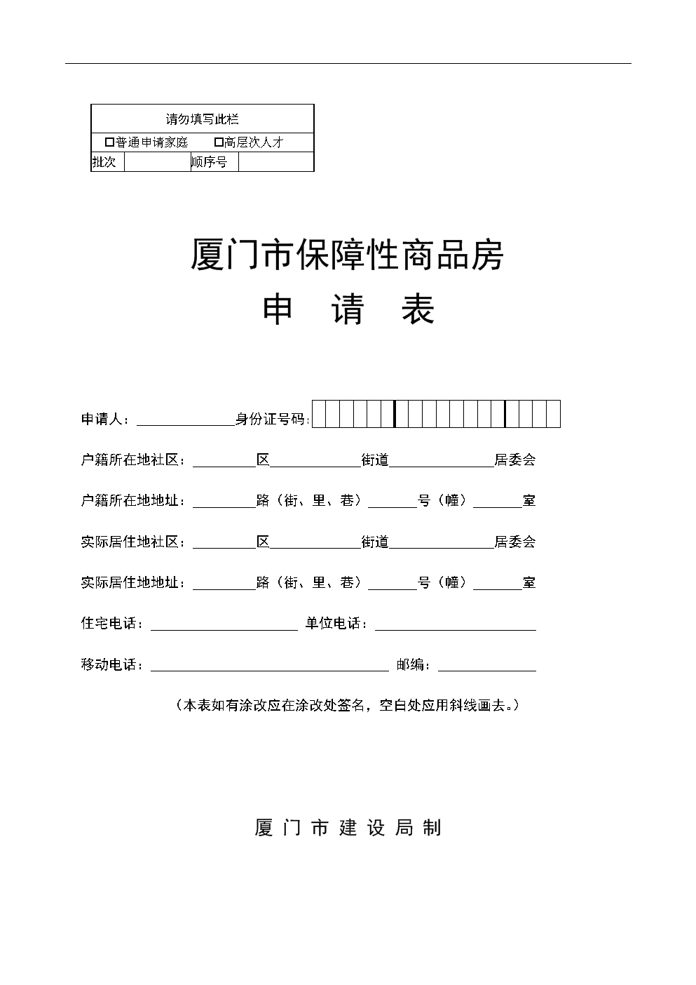廈門(mén)房屋裝修_廈門(mén)房產(chǎn)裝修_廈門(mén)房屋裝修管理規(guī)定