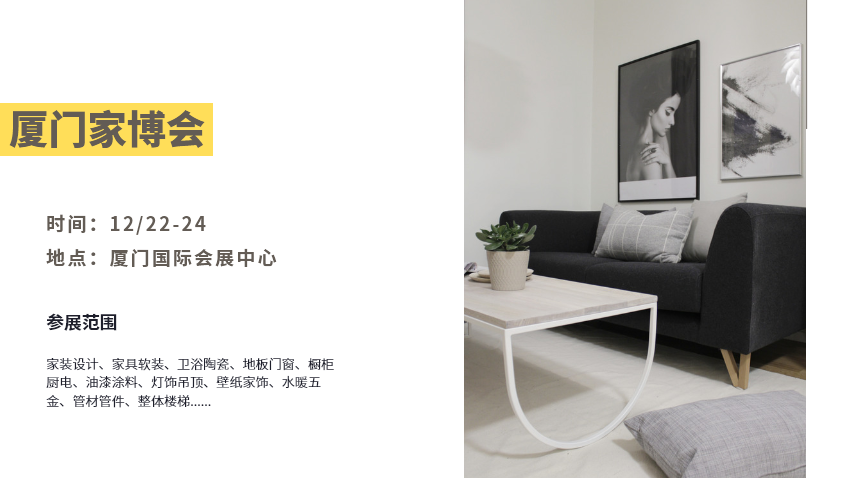 廈門家博會(huì)是干什么的？值得去嗎？  第1張