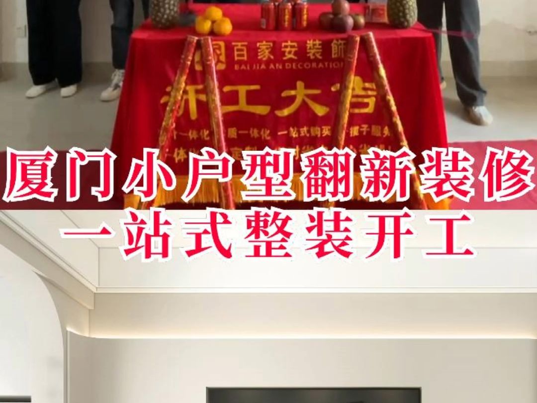 廈門裝修平臺(tái)網(wǎng)_廈門裝修平臺(tái)網(wǎng)址_廈門裝修平臺(tái)網(wǎng)站排名