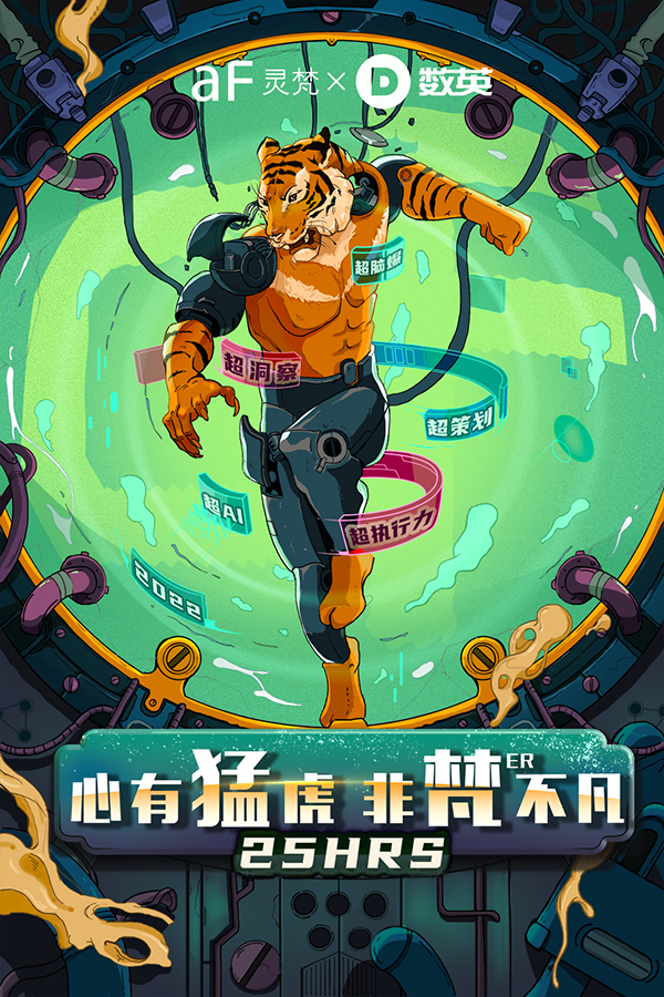 120+家頂尖品牌和代理商齊拜年，共創(chuàng)賀歲百虎圖