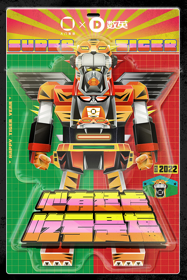 120+家頂尖品牌和代理商齊拜年，共創(chuàng)賀歲百虎圖