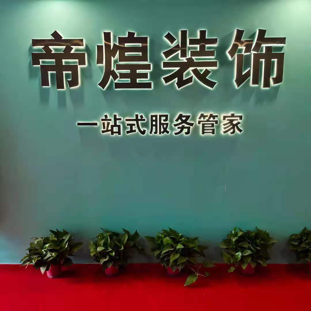 廈門(mén)裝修平臺(tái)坑人_廈門(mén)裝修公司90平米多少錢(qián)_廈門(mén)裝修一平方多少錢(qián)