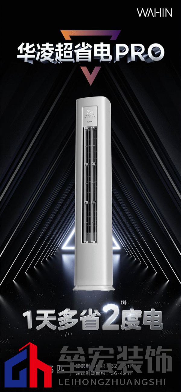 華凌空調(diào)超省電PRO強(qiáng)勢(shì)上市，打造品質(zhì)大牌爆款新品