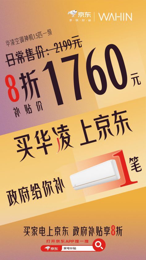 華凌空調(diào)超省電PRO強(qiáng)勢(shì)上市，打造品質(zhì)大牌爆款新品