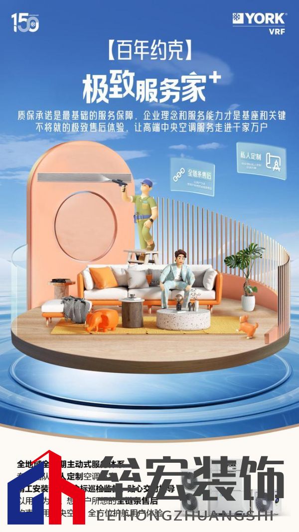 秋風(fēng)送爽、美好家裝正當(dāng)時！約克VRF中央空調(diào)雙節(jié)鉅惠來襲