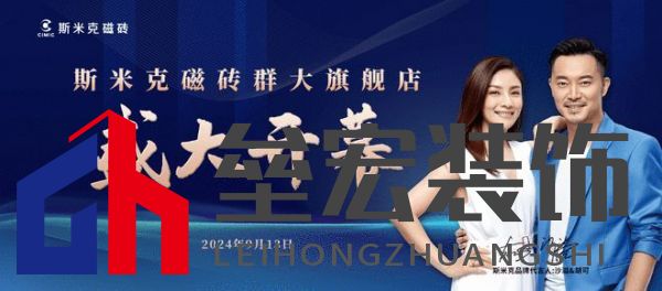 斯米克磁磚群大旗艦店璀璨開幕：共鑒時尚健康生活新篇章