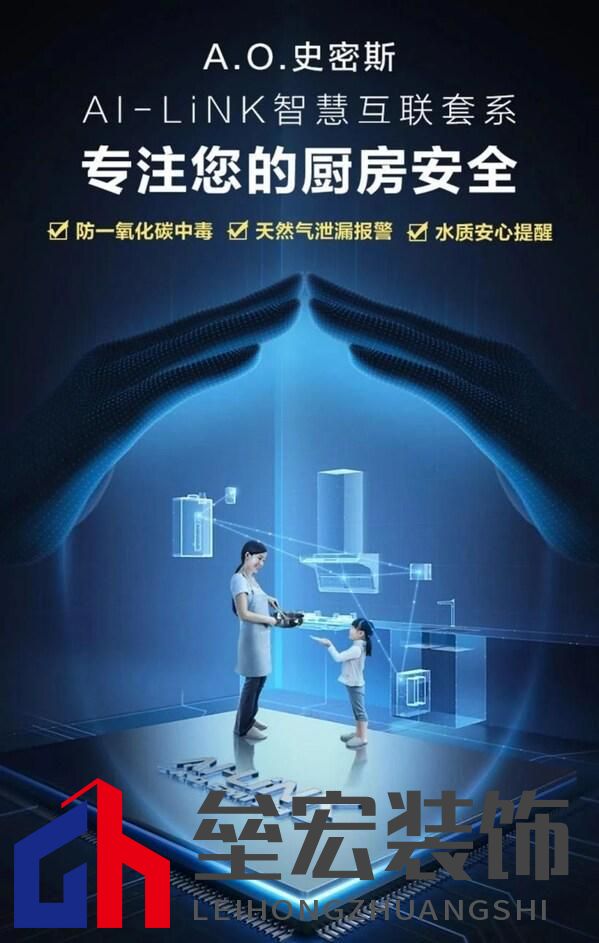 保衛(wèi)廚房，A.O.史密斯AI-LiNK廚房安全套系助您暢享安全美好生活