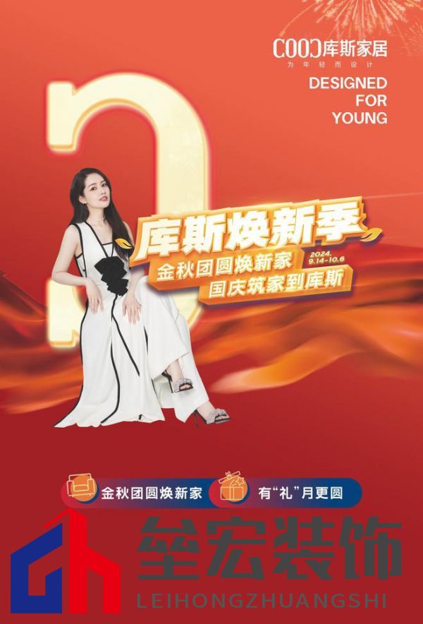 直播看明星，一元帶走全屋家具！10月3日庫斯家居喜迎國慶，明星演唱會(huì)即將震撼啟幕