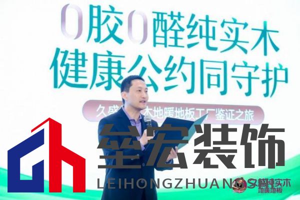 久盛地板“工廠鑒證之旅”圓滿收官，護(hù)航國民健康助力理想人居