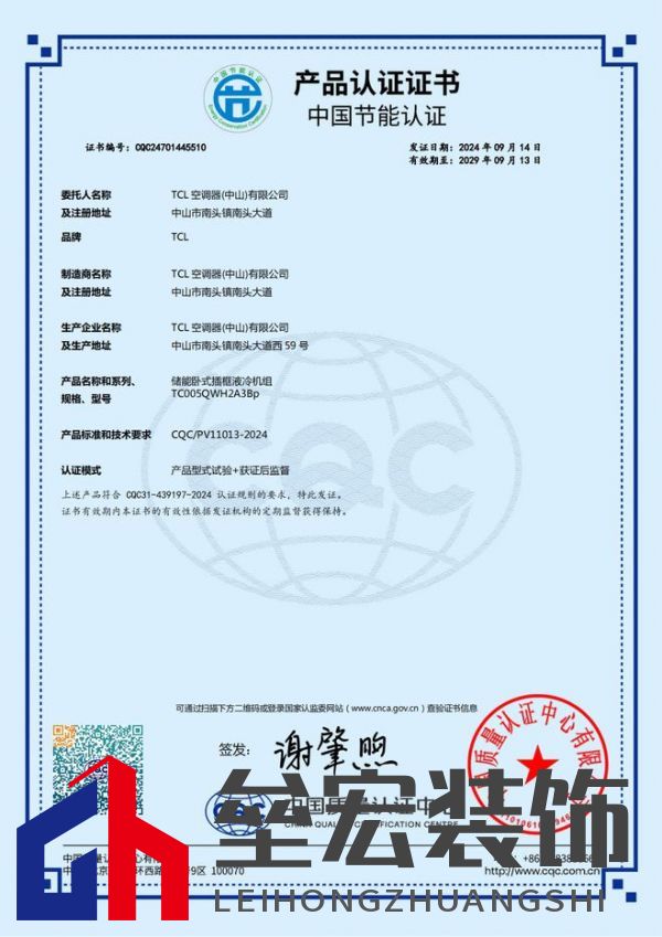 TCL儲能溫控液冷機組榮獲CQC首批中國節(jié)能產品認證