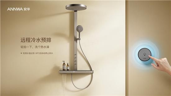ANNWA 安華零冷水按摩花灑P8 Pro Max，一鍵清空“班味”束縛