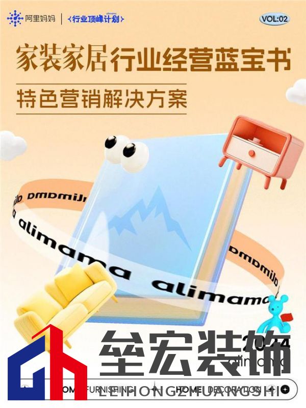 煥新!家裝家居行業(yè)雙11經(jīng)營(yíng)藍(lán)寶書(shū)最新爆發(fā)攻略!