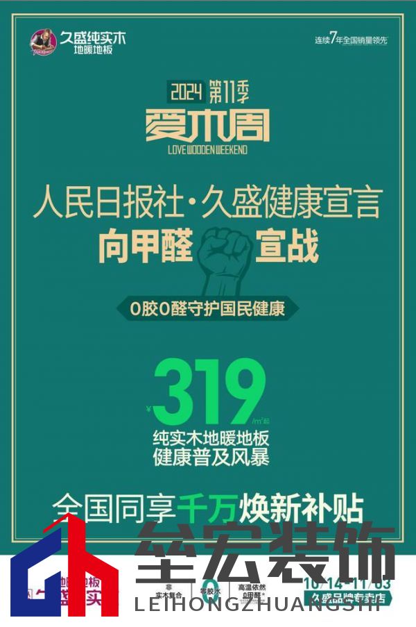 久盛愛(ài)木周：健康為筆，木韻為底，共繪家居新時(shí)代