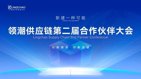 聚集領(lǐng)潮供應(yīng)鏈:一場前所未有的變革正在到來