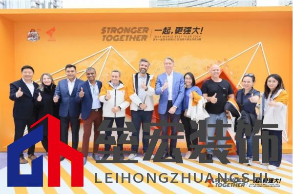 匠星璀璨，魔都見證全球貼磚巔峰對決