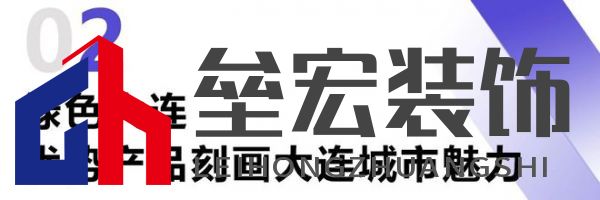 綠色大連，燃動城市更新新引擎