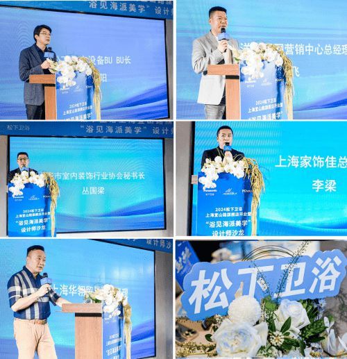 “浴”見海派美學(xué)?共赴松下品質(zhì)衛(wèi)浴新生活