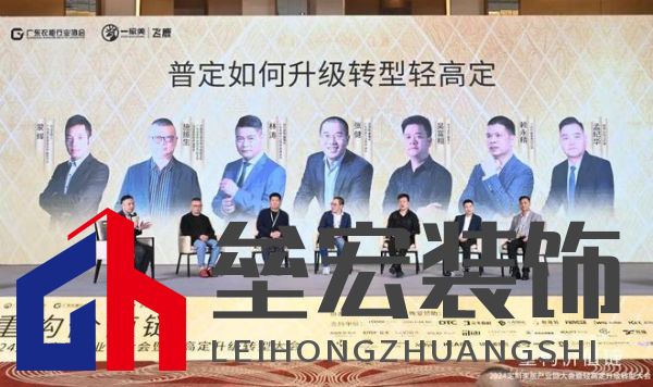 圓滿落幕！“重構(gòu)價值鏈”——2024定制家居產(chǎn)業(yè)鏈大會暨輕高定升級轉(zhuǎn)型大會在佛山成功舉辦！