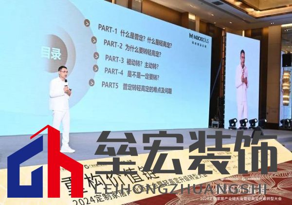 圓滿落幕！“重構(gòu)價值鏈”——2024定制家居產(chǎn)業(yè)鏈大會暨輕高定升級轉(zhuǎn)型大會在佛山成功舉辦！