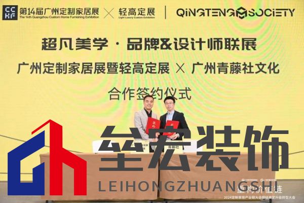 圓滿落幕！“重構(gòu)價值鏈”——2024定制家居產(chǎn)業(yè)鏈大會暨輕高定升級轉(zhuǎn)型大會在佛山成功舉辦！