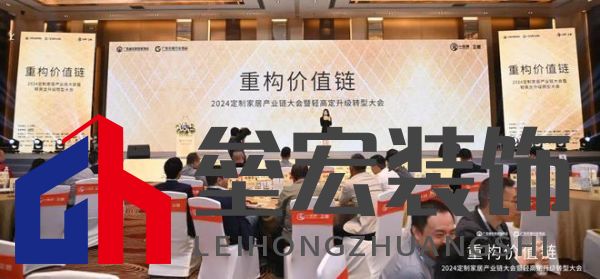 圓滿落幕！“重構(gòu)價值鏈”——2024定制家居產(chǎn)業(yè)鏈大會暨輕高定升級轉(zhuǎn)型大會在佛山成功舉辦！