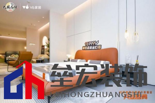 V6家居西安整屋大家居店開業(yè)，以大師設(shè)計(jì)引領(lǐng)時(shí)尚生活方式