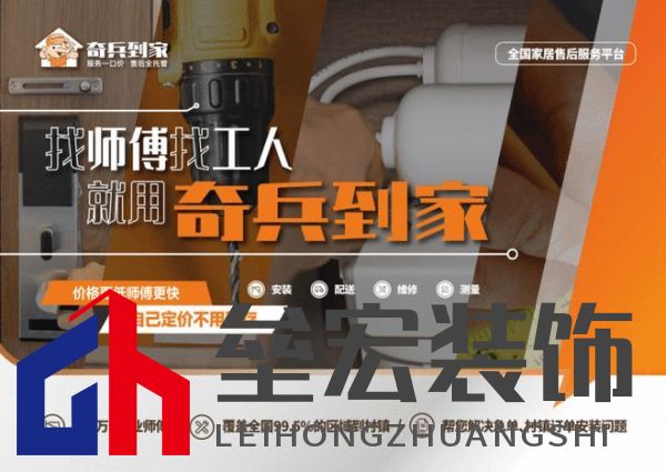 奇兵到家八周年：八年探索創(chuàng)新，服務(wù)升級(jí)，邁向更優(yōu)家居售后未來(lái)