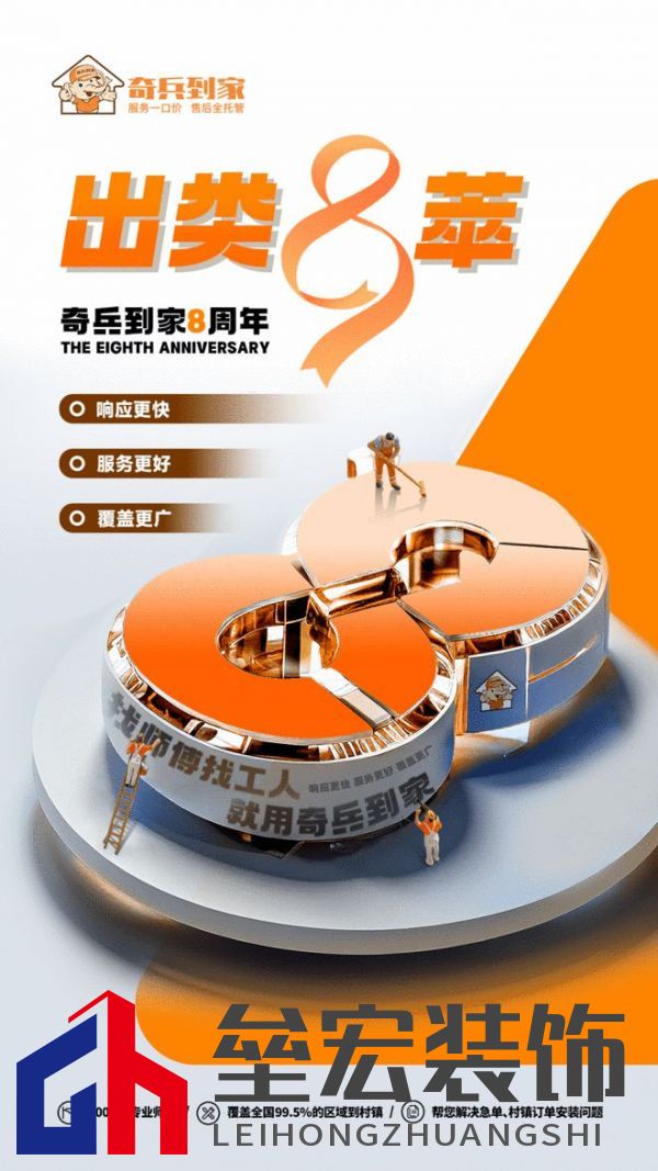 奇兵到家八周年：八年探索創(chuàng)新，服務(wù)升級(jí)，邁向更優(yōu)家居售后未來(lái)
