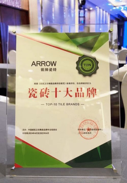 最新！中國(guó)最強(qiáng)瓷磚十大品牌，箭牌瓷磚進(jìn)入前三